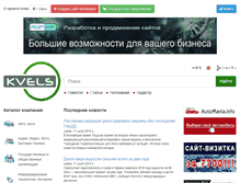 Tablet Screenshot of kvels55.ru